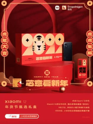  Xiaomi 12 Capodanno Cinese