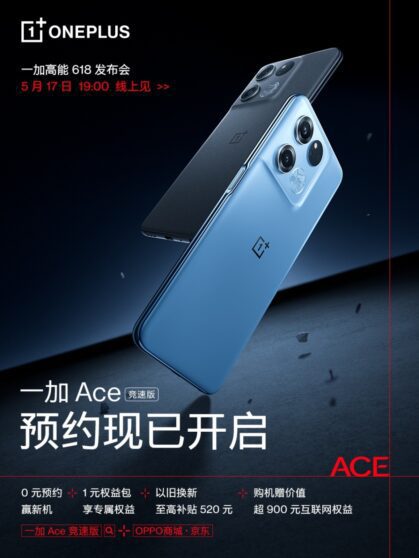  OnePlus Ace Speed Edition data di lancio