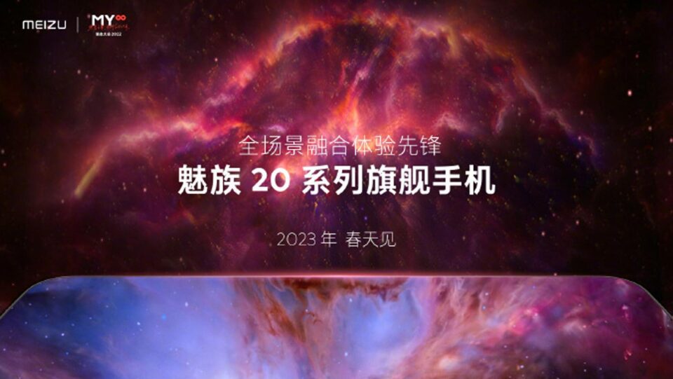 La Meizu 20 Series arriverà a Primavera 2023
